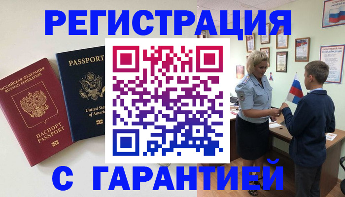 прописка ребенка в Шадринске
