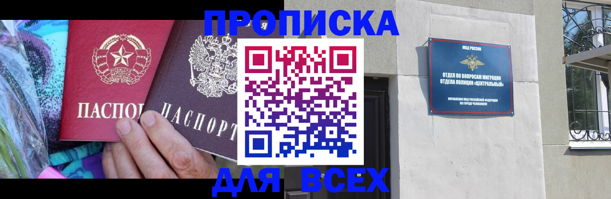 прописка регистрация в Шадринске
